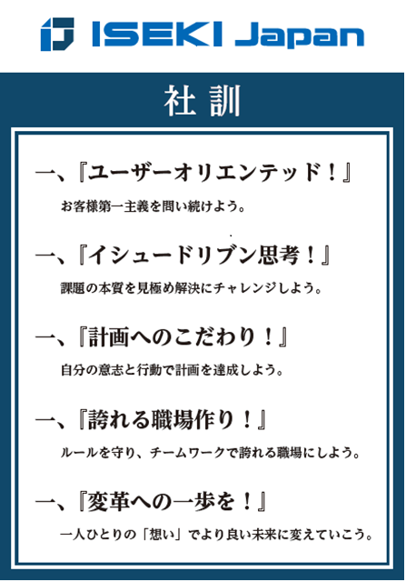 社訓